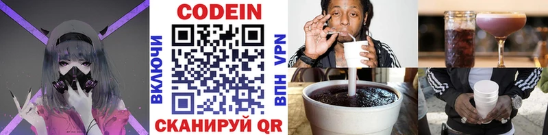 Кодеиновый сироп Lean напиток Lean (лин)  Гаджиево 